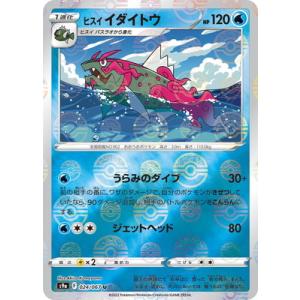 ポケモンカードゲーム PK-S9a-024 ヒスイ イダイトウ U : フルアヘッド