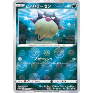 ポケモンカードゲーム PK-S9a-047 ヒスイ ハリーセン C (キラ)