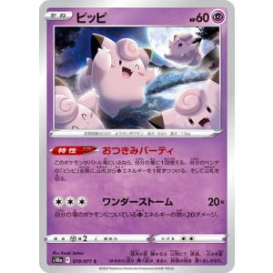 ポケモンカードゲーム PK-S10a-019 ピッピ C