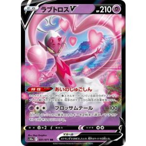 ポケモンカードゲーム PK-S10a-080 ラブトロスV SR : フルアヘッド