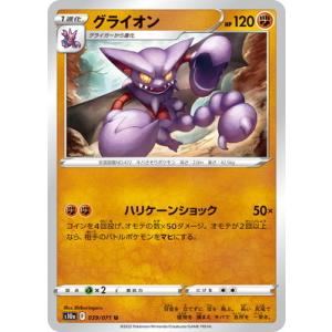 ポケモンカードゲーム PK-S10a-075 ヒスイ ウインディ CHR : フル