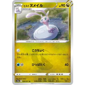 ポケモンカードゲーム PK-S10a-056 ヒスイ ヌメルゴンV RR : フル