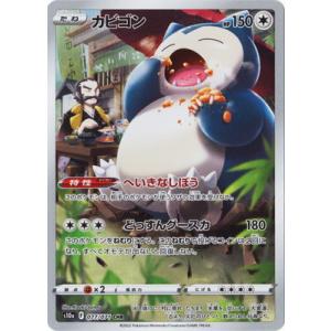 ポケモンカードゲーム PK-S10a-077 カビゴン CHR