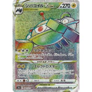 ポケモンカードゲーム PK-S10a-090 ジバコイルVSTAR HR