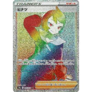 ポケモンカードゲーム PK-S10a-095 ヒナツ HR