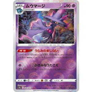 ポケモンカードゲーム PK-S10a-080 ラブトロスV SR : フルアヘッド