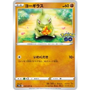 ポケモンカードゲーム PK-S10b-037 ヨーギラス C｜fullahead