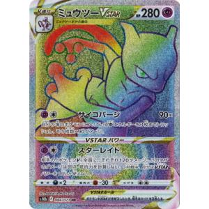 ポケモンカードゲーム PK-S10b-084 ミュウツーVSTAR HR