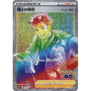 ポケモンカードゲーム PK-S10b-089 博士の研究 HR