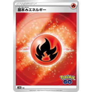 ポケモンカードゲーム 【キラ仕様】【Pokemon GO】PK-S10b- FIR 基本炎