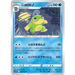 ポケモンカードゲーム PK-S10D-015 ミジュマル C : フルアヘッド