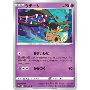 ポケモンカードゲーム PK-S10D-024 クチート C