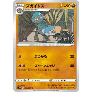 ポケモンカードゲーム PK-S10D-035 ズガイドス U