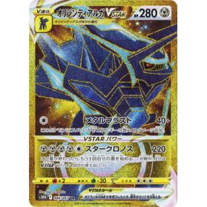 ポケモンカードゲーム PK-S10D-075 オリジンディアルガV SR ポケモンカードゲーム PK-S10D-075 オリジンディアルガV SR