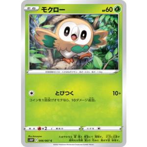 ポケモンカードゲーム S4a 001/190 モクロー 草 ハイクラスパック