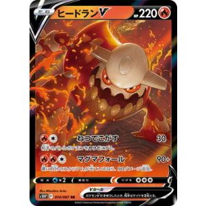 ポケモンカードゲーム PK-S10P-072 ヒードランV SR : フルアヘッド