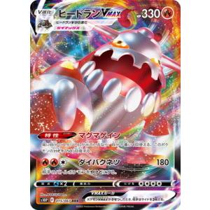 ポケモンカードゲーム PK-S10P-015 ヒードランVMAX RRR