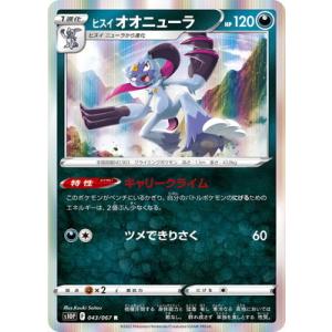 ポケモンカードゲーム PK-S10P-075 ヒスイ オオニューラV SR : フル