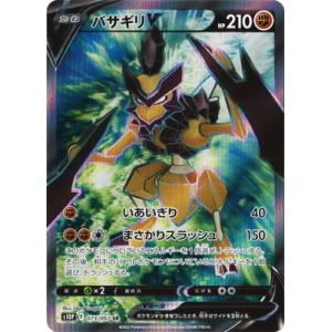 ポケモンカードゲーム PK-S10P-073 バサギリV SR