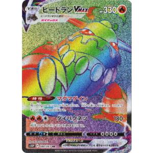 ポケモンカードゲーム PK-S10P-072 ヒードランV SR : フルアヘッド