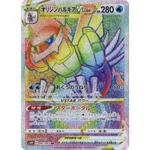 ポケモンカードゲーム PK-S10P-086 オリジンパルキアVSTAR UR