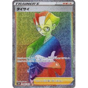 ポケモンカードゲーム PK-S10P-079 タイサイ SR : フルアヘッド - 通販