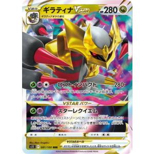ポケモンカードゲーム PK-S11-110 ギラティナV SR : フルアヘッド
