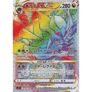 ポケモンカードゲーム PK-S11-081 ギラティナVSTAR RRR : フルアヘッド