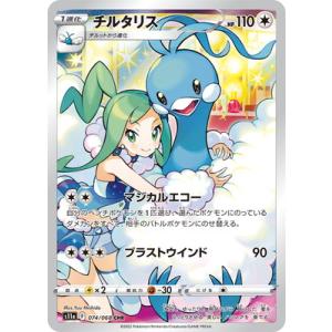 サザレ SAR SV5a ポケモンカード ポケモンカードゲーム PK-SV5a-092 サザレ SAR : フルアヘッド