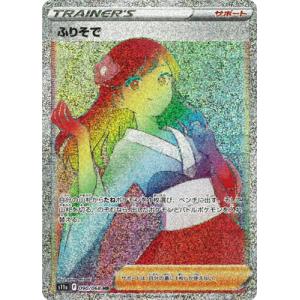 トレカ ポケモンカードゲーム S11a-082 ふりそで SR ポケカ】ふりそで【SR】S11A-082 - C-labo Online買取