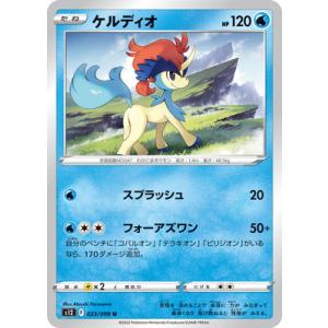 ポケモンカードゲーム PK-S12-023 ケルディオ U