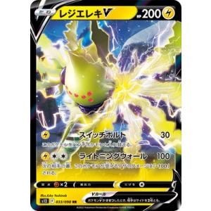 ポケモンカードゲーム PK-S12-033 レジエレキV RR