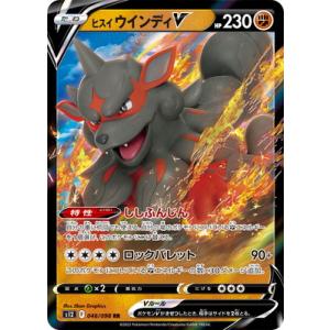 ポケモンカードゲーム PK-S12-046 ヒスイ ウインディV RR