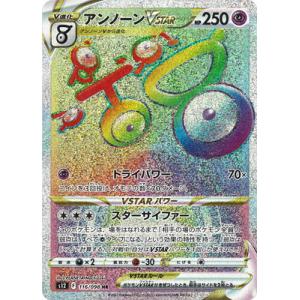 ポケモンカードゲーム PK-S12-102 アンノーンV SR : フルアヘッド