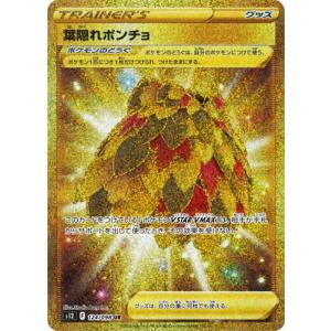 ポケモンカードゲーム PK-S12-121 スズナ HR : フルアヘッド - 通販