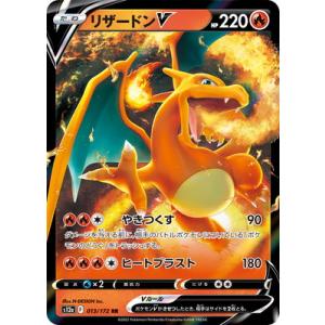 ポケモンカードゲーム PK-S12a-013 リザードンV RR
