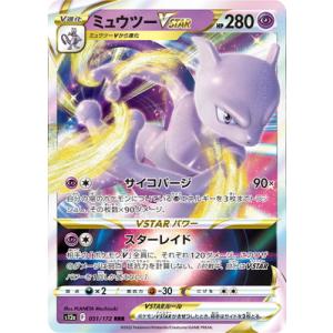 ポケモンカードゲーム PK-S12a-051 ミュウツーVSTAR RRR