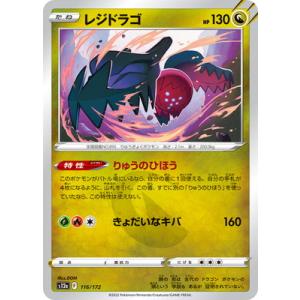 ポケモンカードゲーム PK-S12a-261 ギラティナVSTAR UR : フル