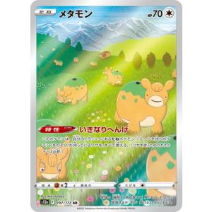ポケモンカードゲーム ザマゼンタ AR sv10 107/098