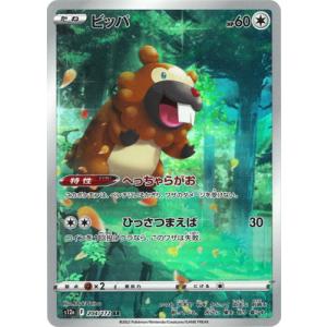 ポケモン - ビッパ AR 2枚 ポケモンカードゲーム ポケモンカード s12a ハイクラスパック
