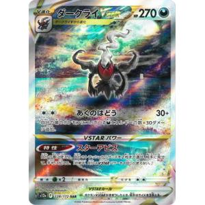 ポケモンカードゲーム PK-S12a-228 ダークライVSTAR SAR