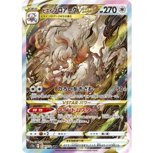 PSA10 ヒスイゾロアーク SAR 234/172 PSA 10 Hisuian Zoroark VSTAR SAR 234/172 s12a UNIVERSE