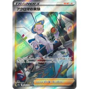 ポケモンカードゲーム PK-S12a-235 アクロマの実験 SAR