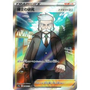 ポケモンカードゲーム PK-S12a-248 博士の研究 SR