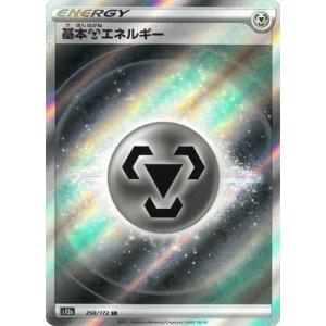 ポケモンカードゲーム PK-S12a-258 基本鋼エネルギー SR