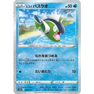 ポケモンカードゲーム PK-S12a-030 ヒスイ バスラオ (キラ)