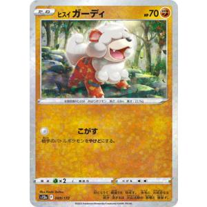ポケモンカードゲーム PK-S12a-075 レジロック (キラ) : フルアヘッド