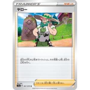 ポケモンカードゲーム PK-S1a-082 ソニア HR : フルアヘッド - 通販