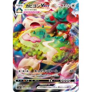 ポケモンカードゲーム PK-S1H-046 カビゴンVMAX RRR