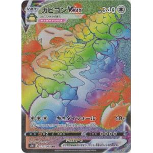 ポケモンカードゲーム PK-S1H-046 カビゴンVMAX RRR : フルアヘッド
